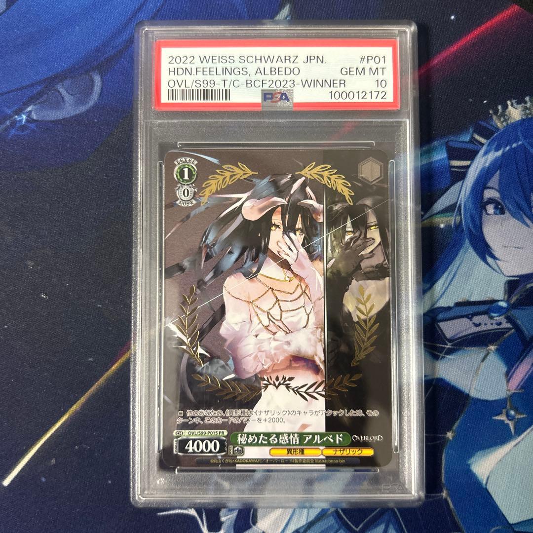 PSA10　秘めたる感情　アルベド　タイトルカップ　プロモ　ヴァイス　PR