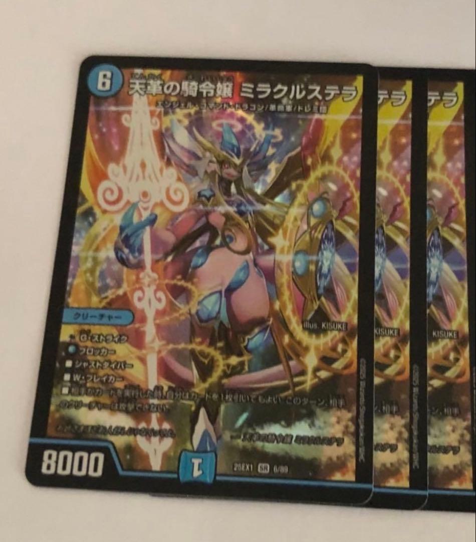 天革の騎令嬢 ミラクルステラ　3枚