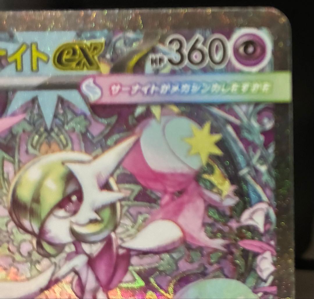 a*a様 メガサーナイトex