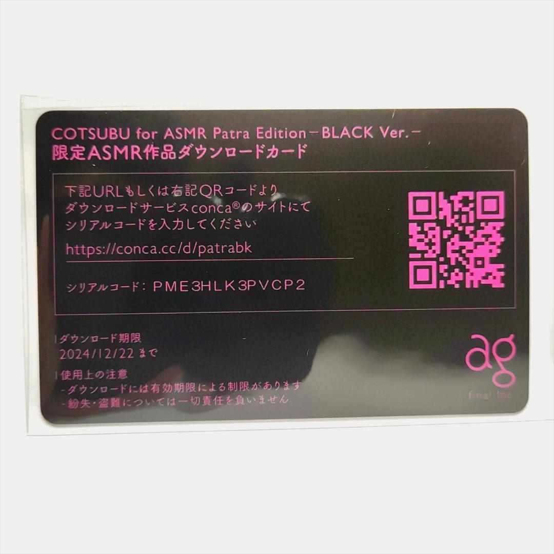 【未開封品】 COTSUBU for ASMR Patra Edition