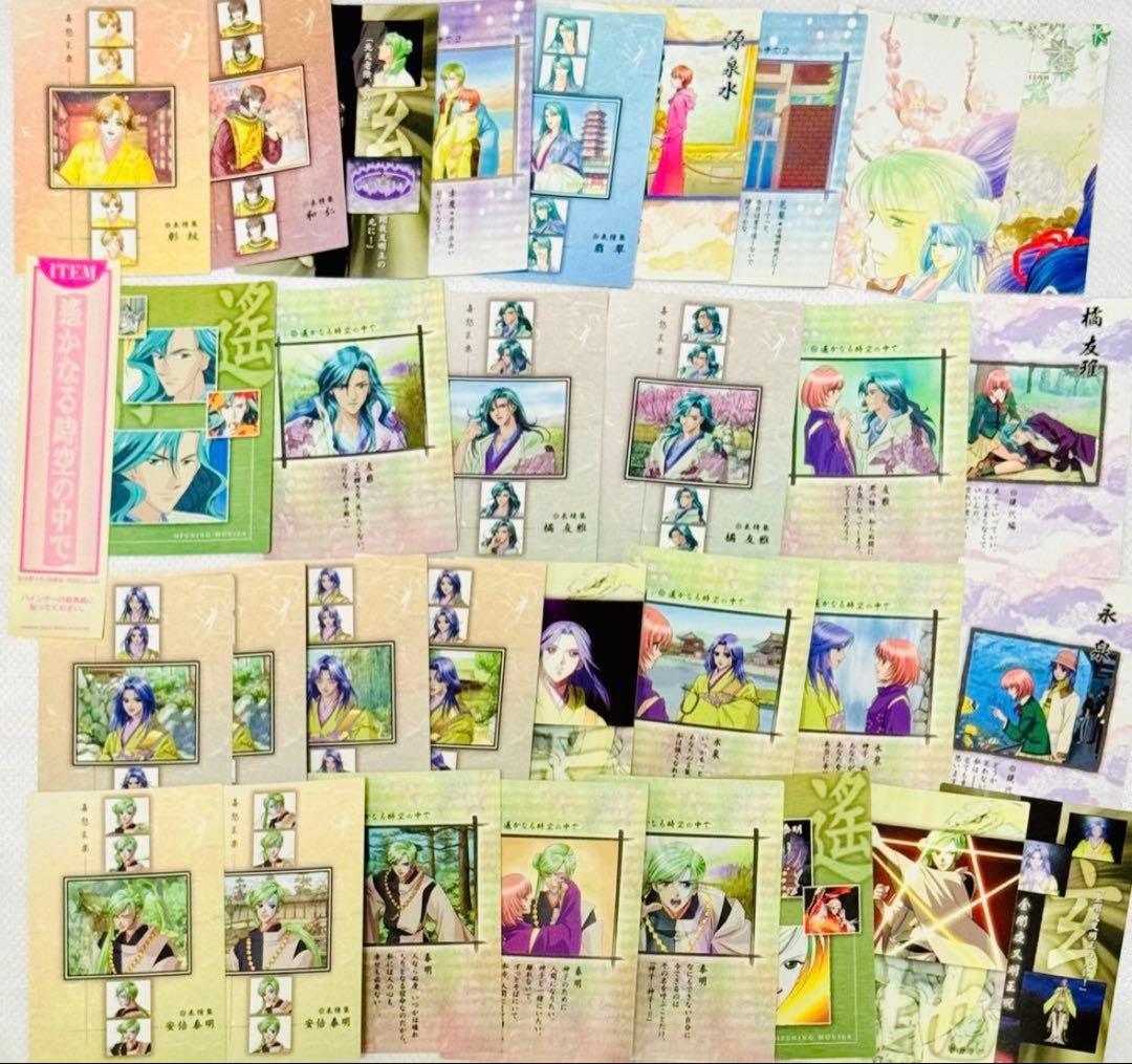 遥かなる時空の中で　トレカ165枚セット セミコンプ　初版