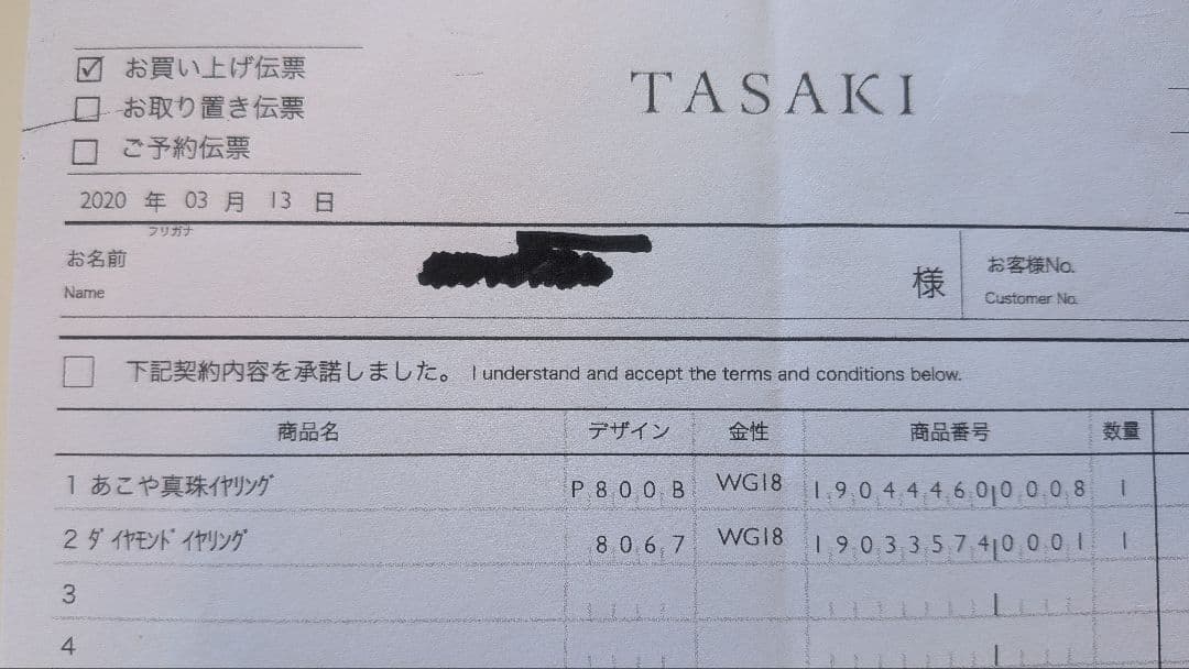 【Chaco】TASAKI ダイヤモンドピアス　18WG 0.15カラット