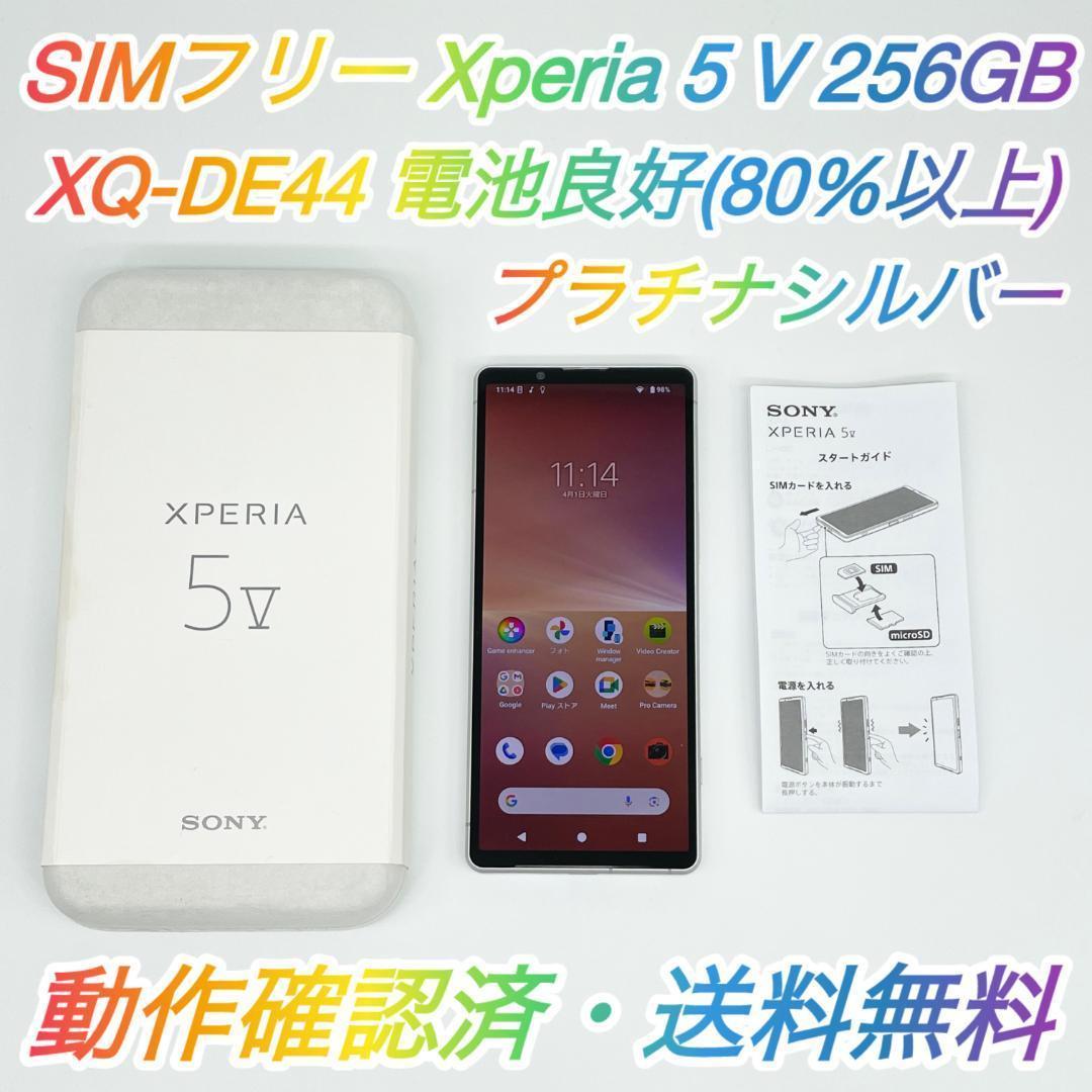 即配【美品】SIMフリー Xperia 5 V 256GB XQ-DE44 ♪