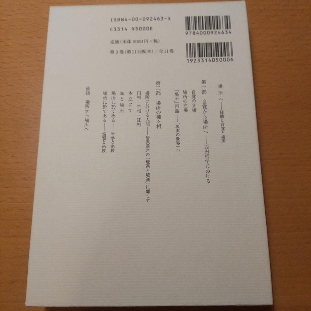 上田閑照集 全11巻