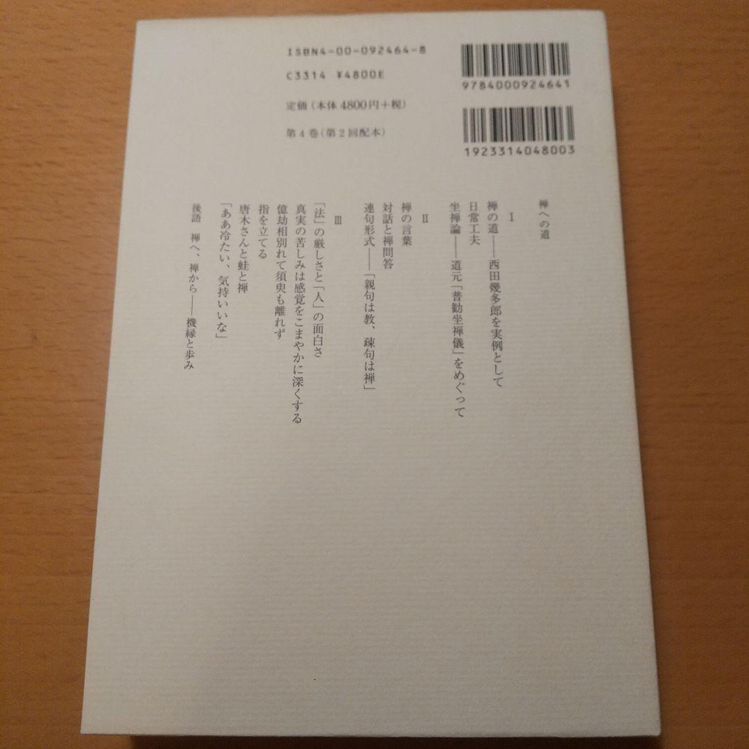 上田閑照集 全11巻