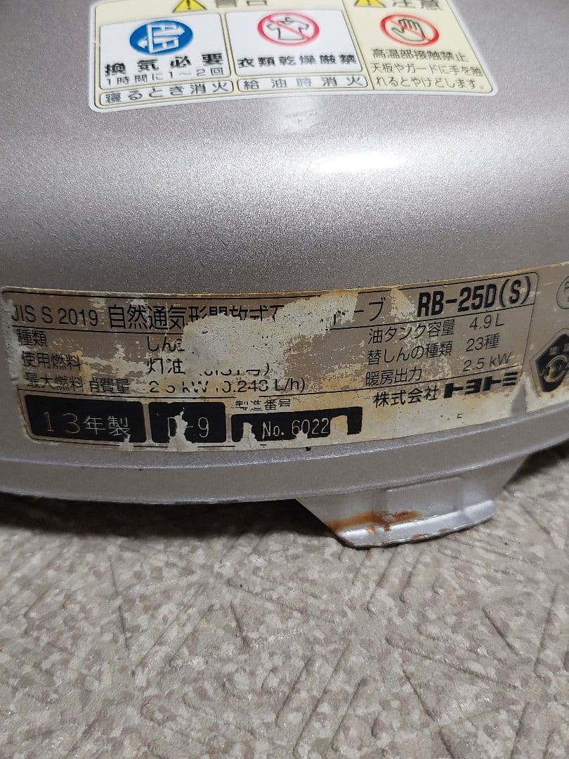最終値引　トヨトミレインボー石油ストーブ　RB-25DS　2013年　芯交換済み