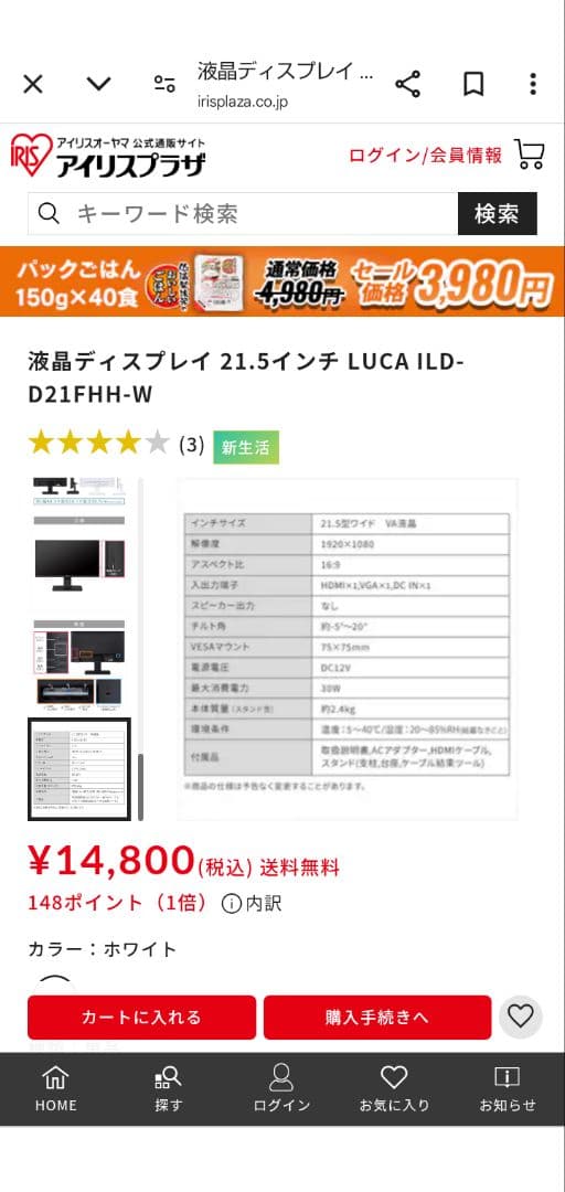 Luca ILD-D21FHH-W 21.5インチ液晶ディスプレイ