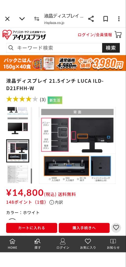 Luca ILD-D21FHH-W 21.5インチ液晶ディスプレイ
