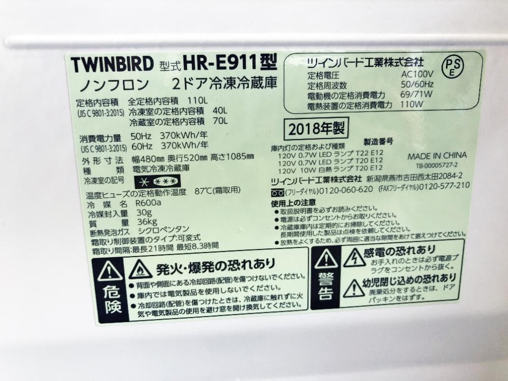 30日迄！TWINBIRD 110L 冷蔵庫【HR-E911】