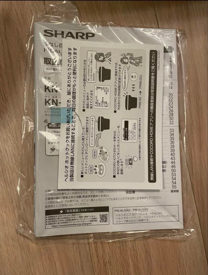 HEALSIO ヘルシオ ホットクックKN-HW24G-W おまけ 調理本付