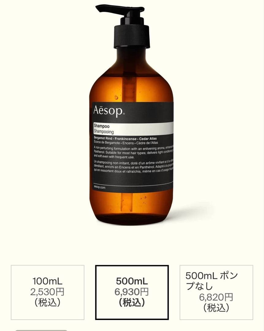 Aesop ヘアケア＆ボディーソープ セット