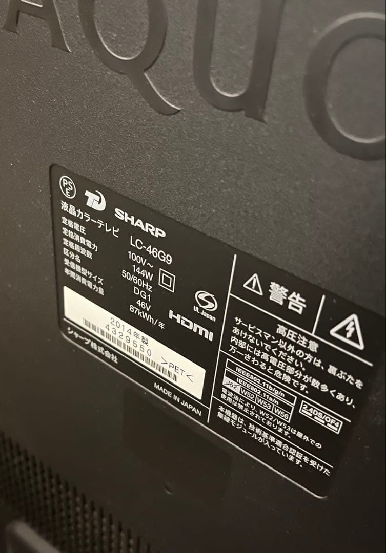 SHARP AQUOS LC-46G9 46インチ液晶カラーテレビ