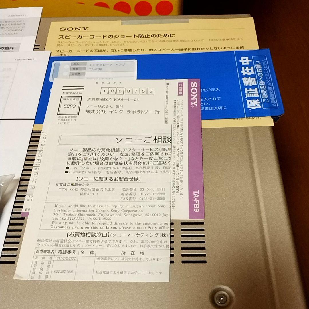 SONY TA-FB9 インテグレートステレオアンプ ジャンク