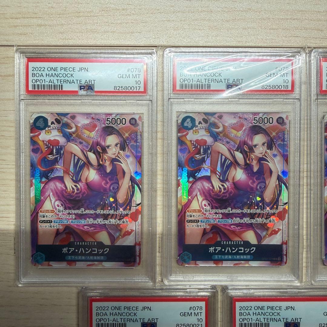 ワンピースカードゲーム　ボア・ハンコックPSA10 7連番　ロマンスドーン