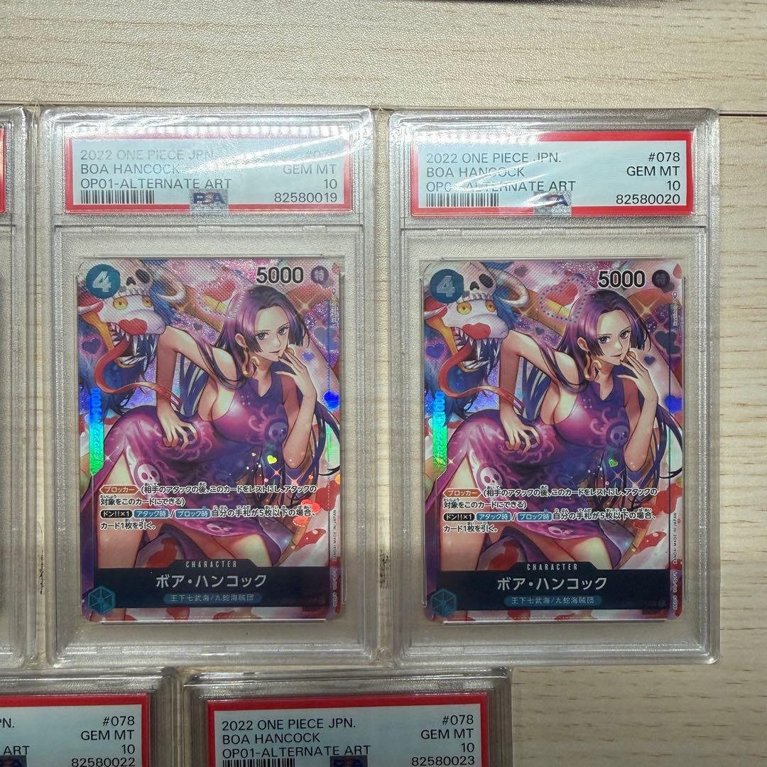 ワンピースカードゲーム　ボア・ハンコックPSA10 7連番　ロマンスドーン