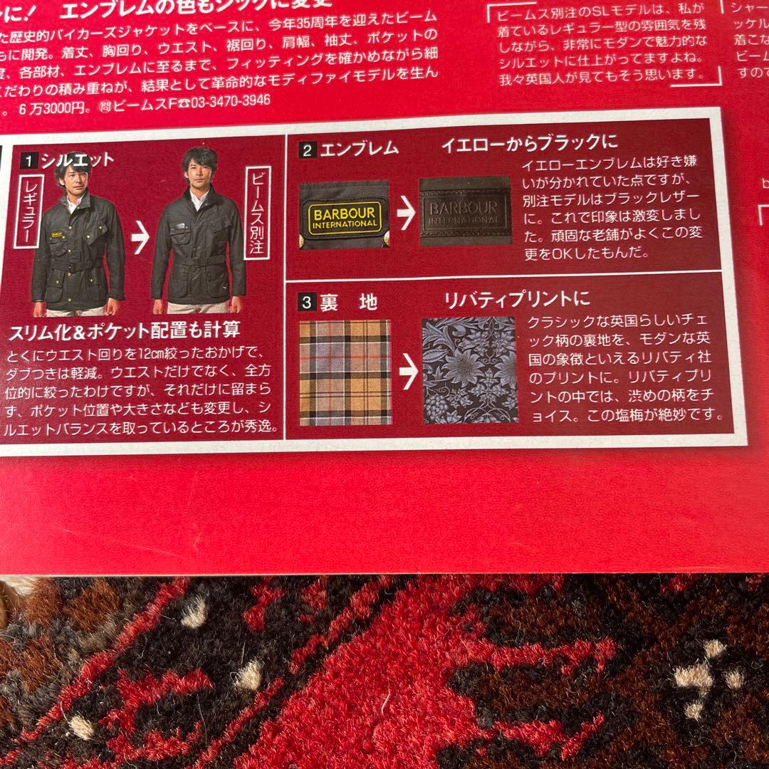 バブアーインターナショナル　ビームス別注