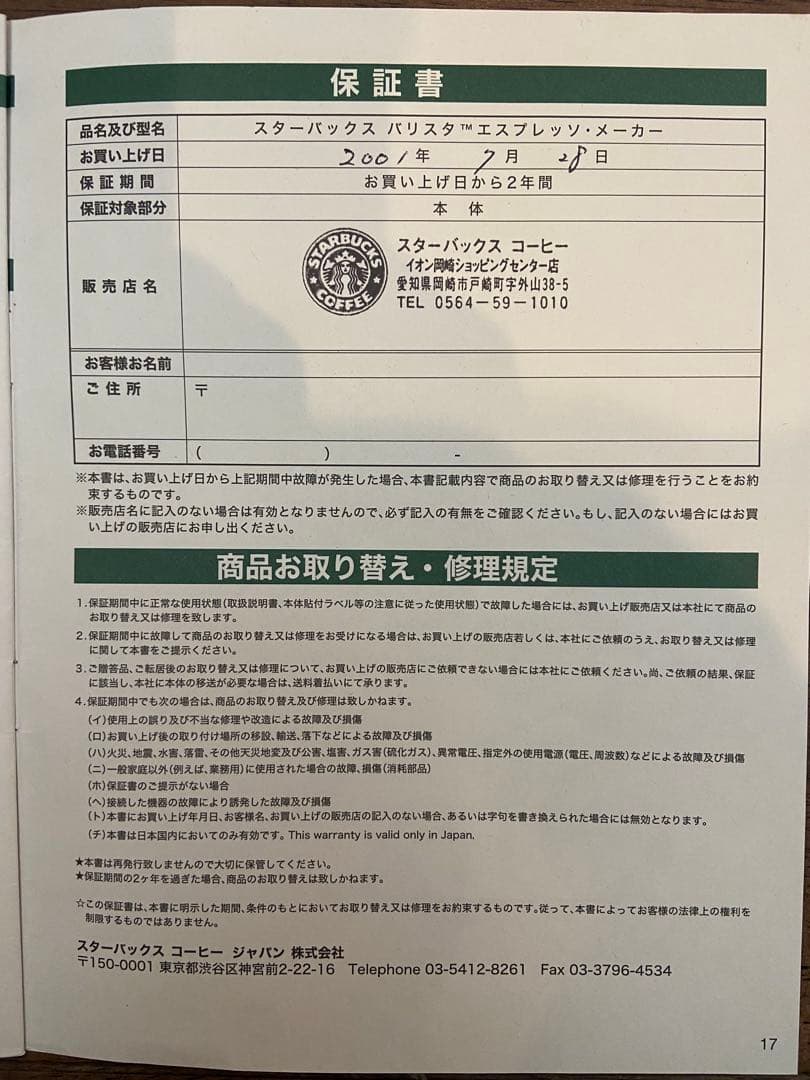 スターバックス バリスタ エスプレッソメーカー