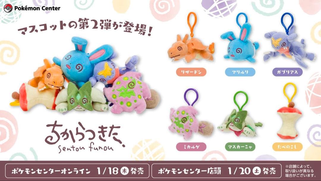 ポケモンセンター　ちからつきたシリーズ　コンプ