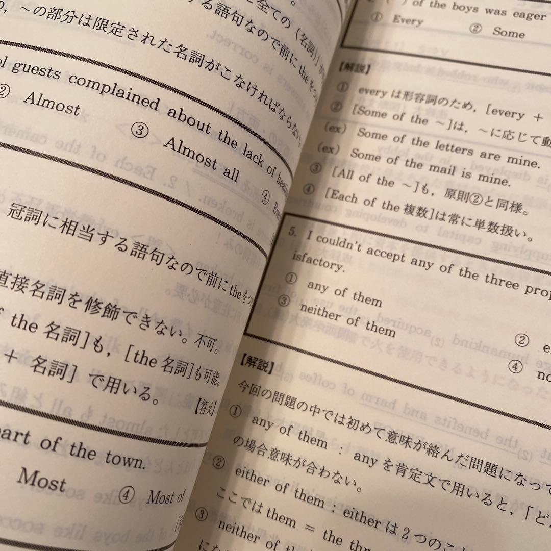 【最終値引き】代ゼミ英語テキスト　起死回生の一撃　明慶徹　冬期直前講習会