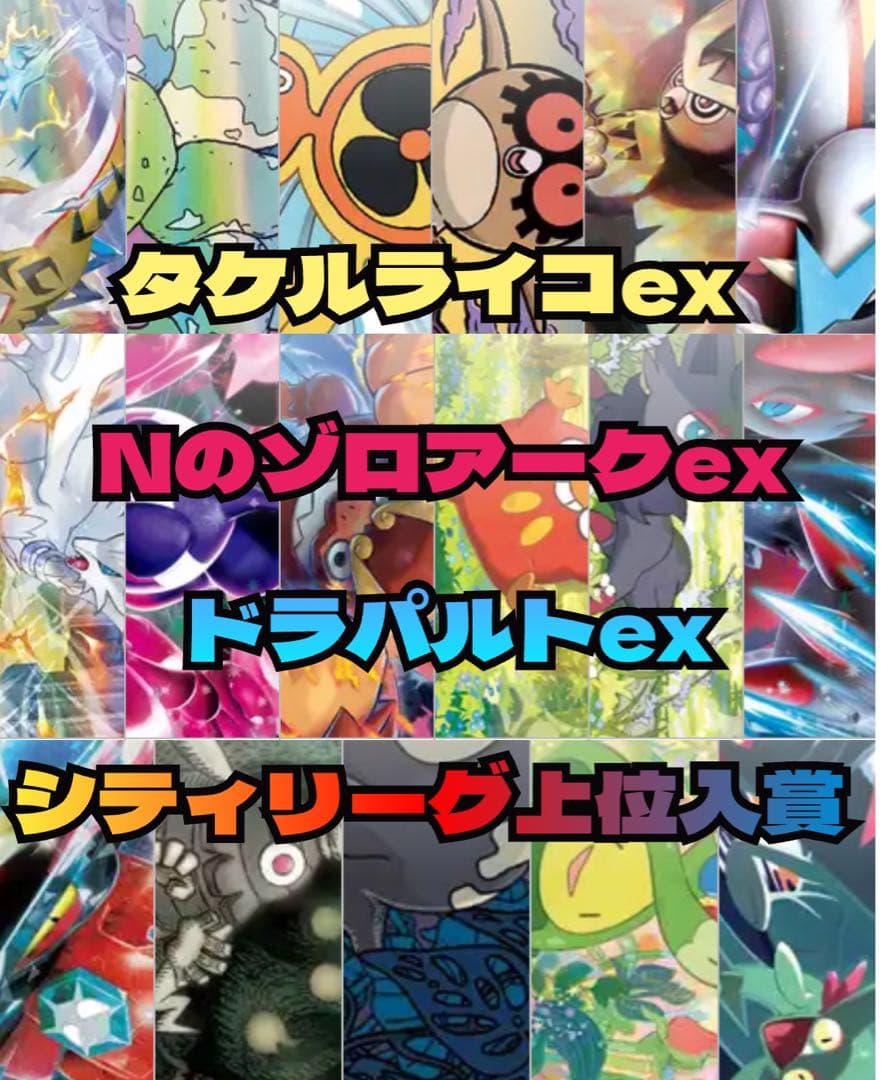 ドラパルトex Nのゾロアーク タケルライコex 構築済みデッキ　環境トップ