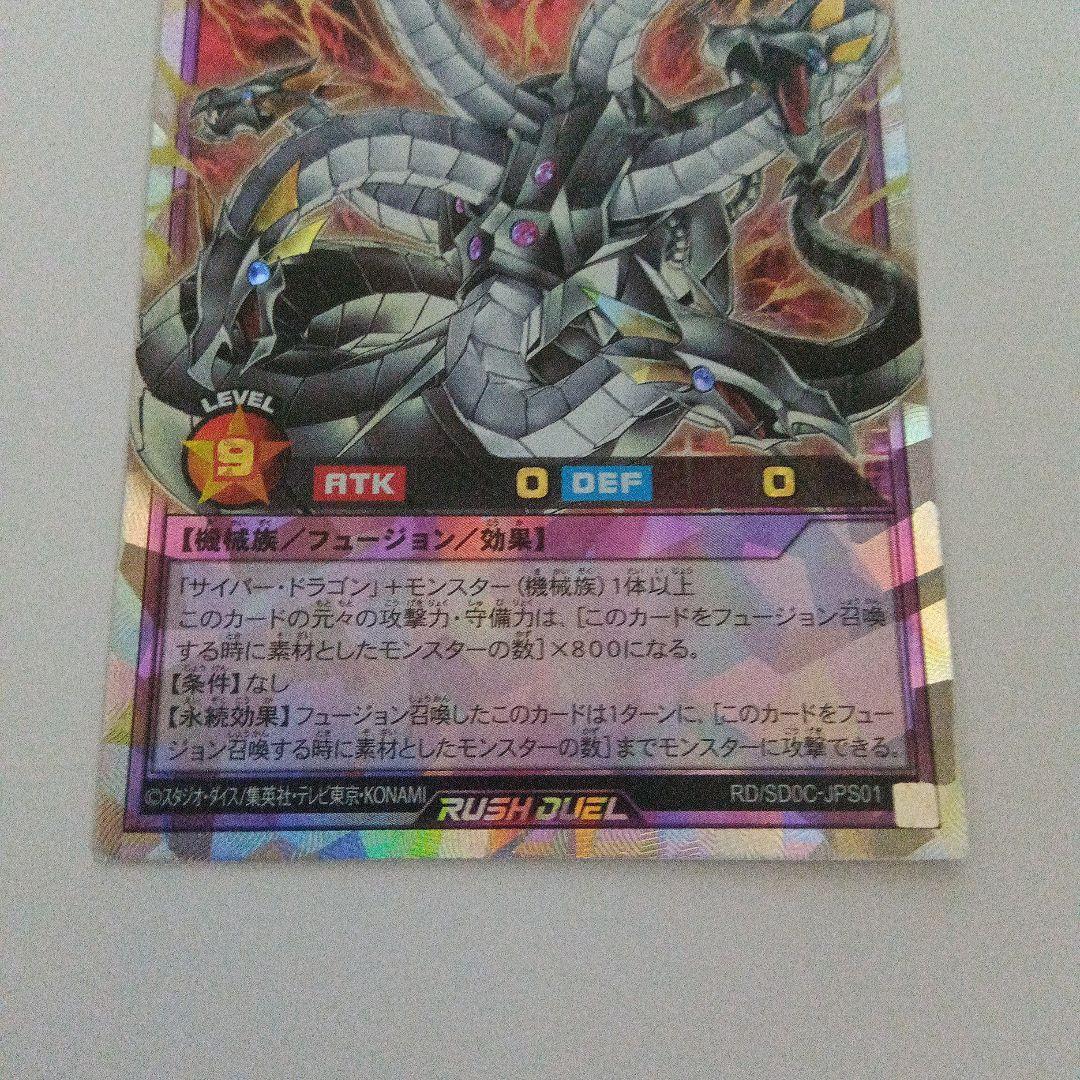 遊戯王　ラッシュデュエル　キメラテックオーバードラゴン　オーバーラッシュレア