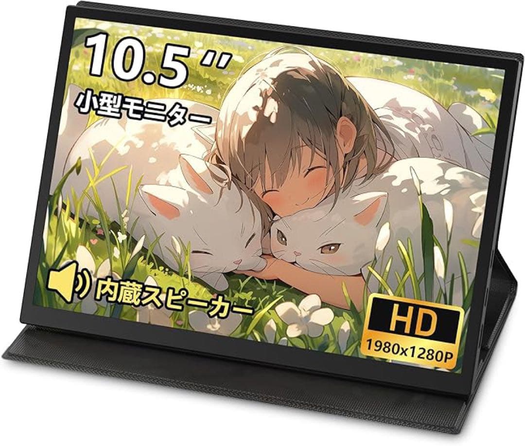 ❤️1品限り❤️モバイルモニター 10.5インチ 超軽量350g FHD 1280P