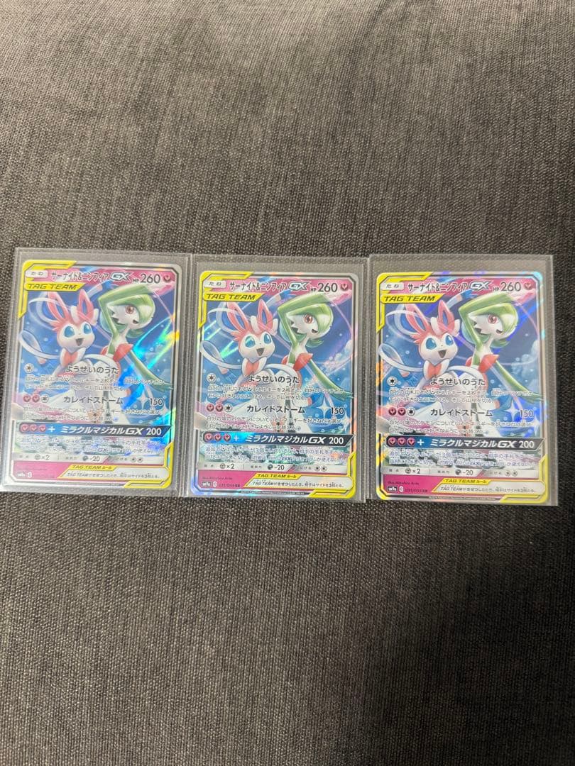 サーナイト&ニンフィアGX 3枚セット