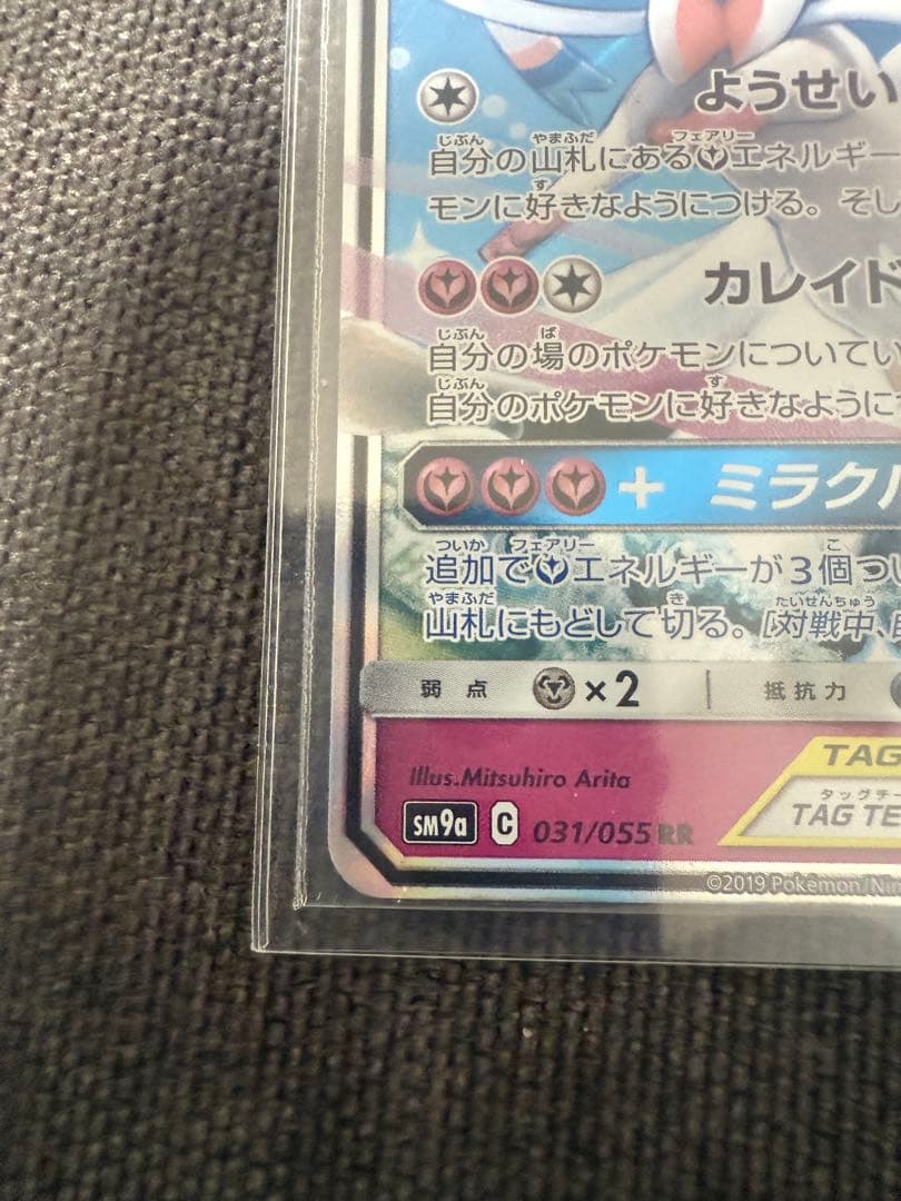 サーナイト&ニンフィアGX 3枚セット