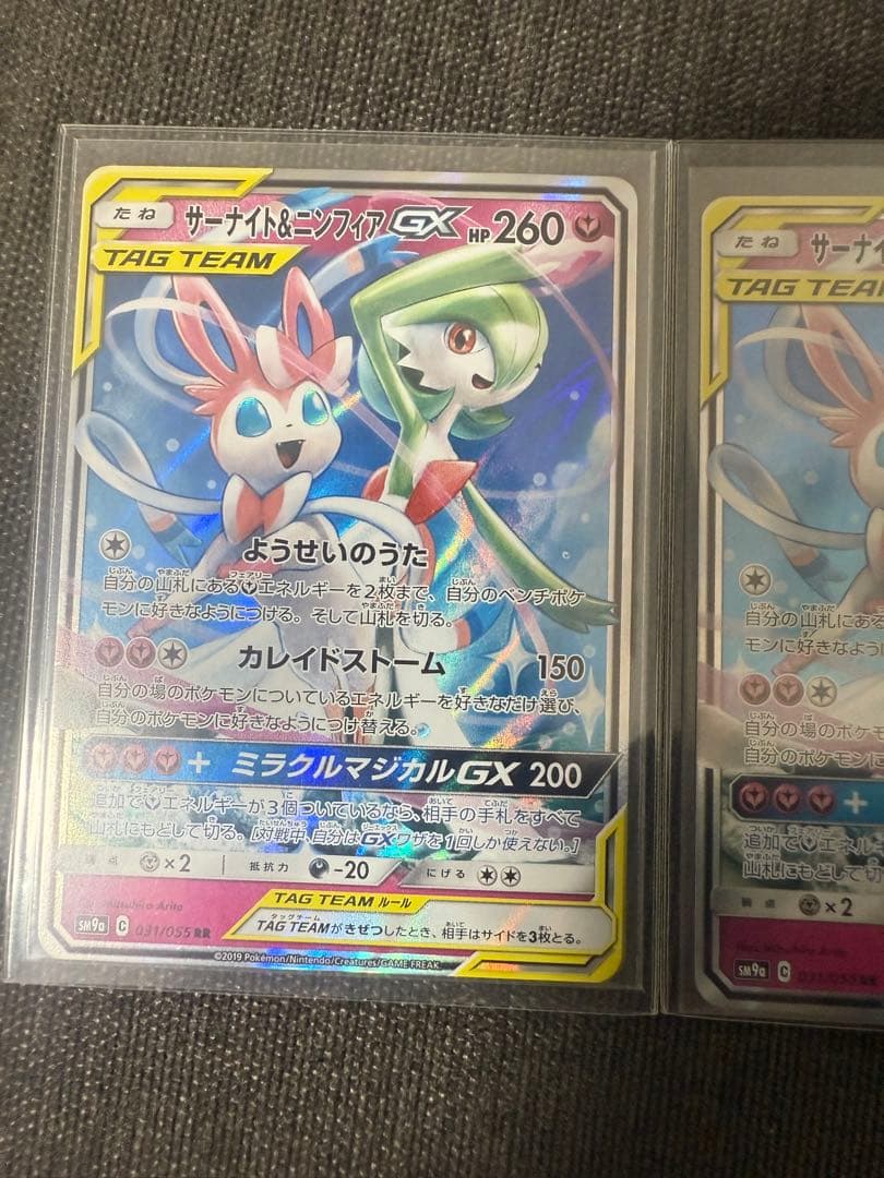 サーナイト&ニンフィアGX 3枚セット