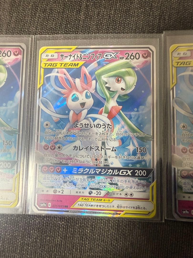 サーナイト&ニンフィアGX 3枚セット