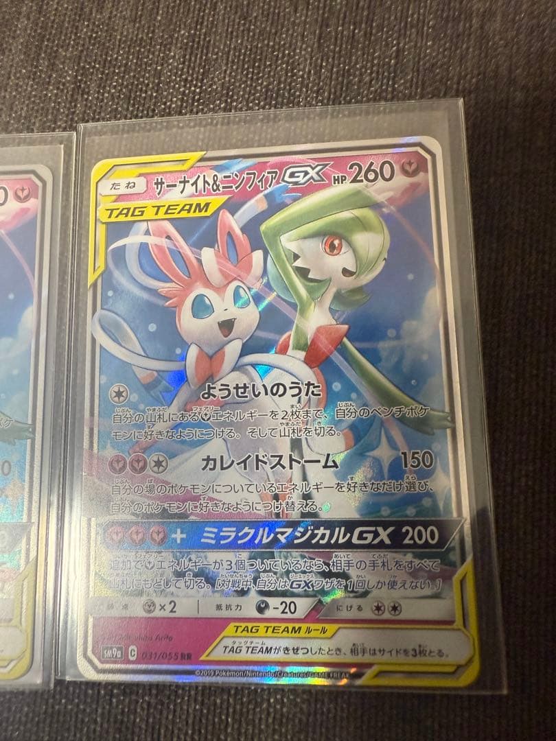 サーナイト&ニンフィアGX 3枚セット