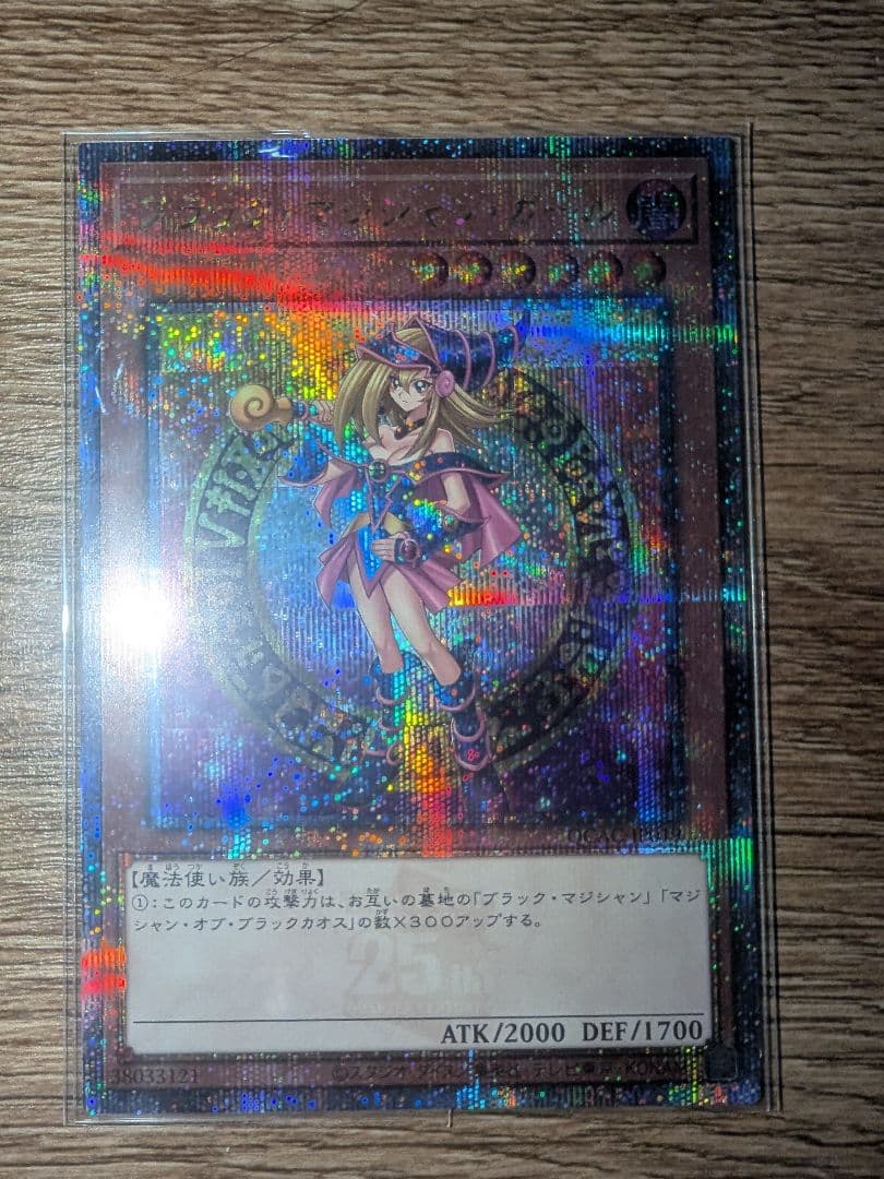 遊戯王 ブラックマジシャンガール 25th 絵違い クオシク アーコレ 2