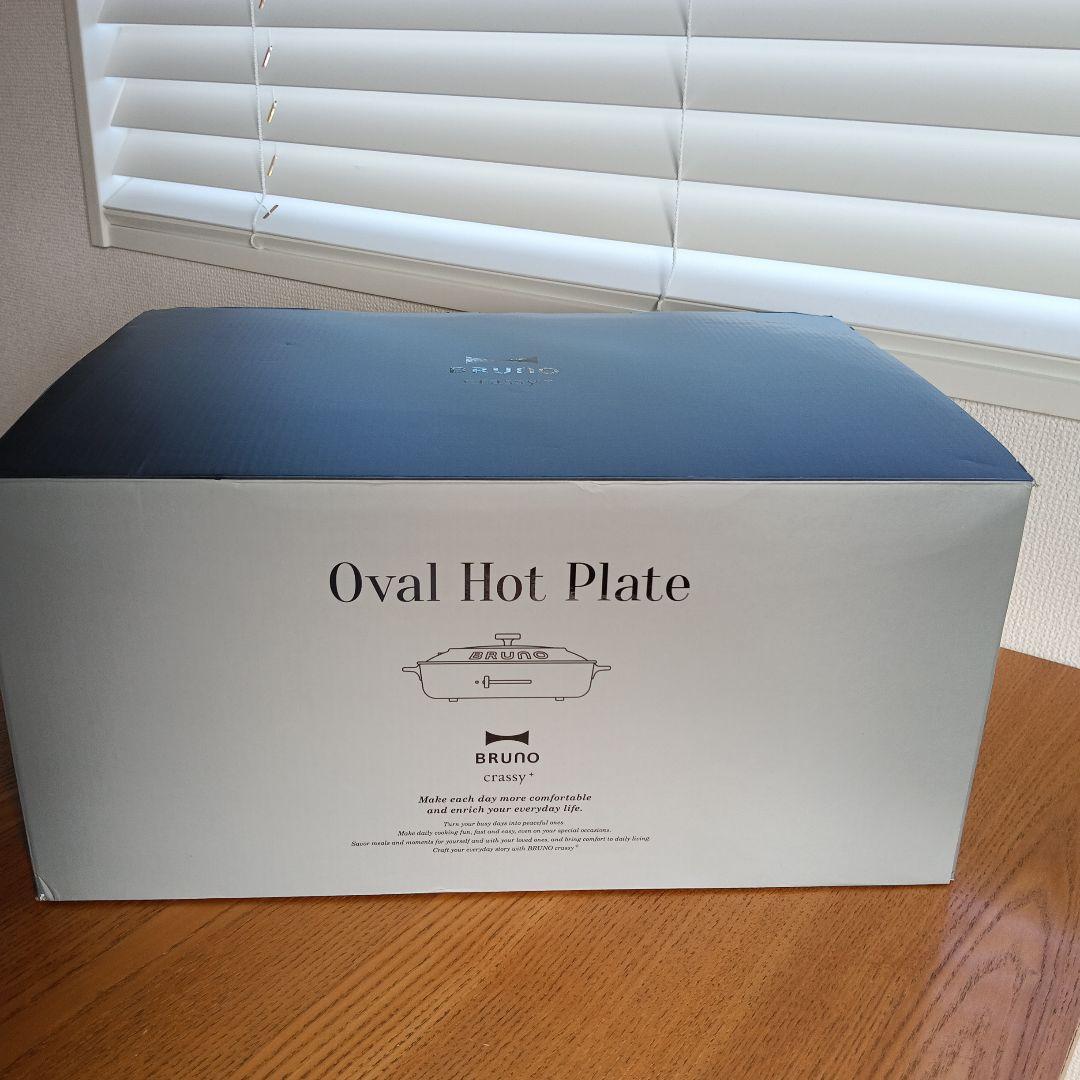 【新品未使用】BRUNO ブルーノ ホットプレート オーバル 調理家電