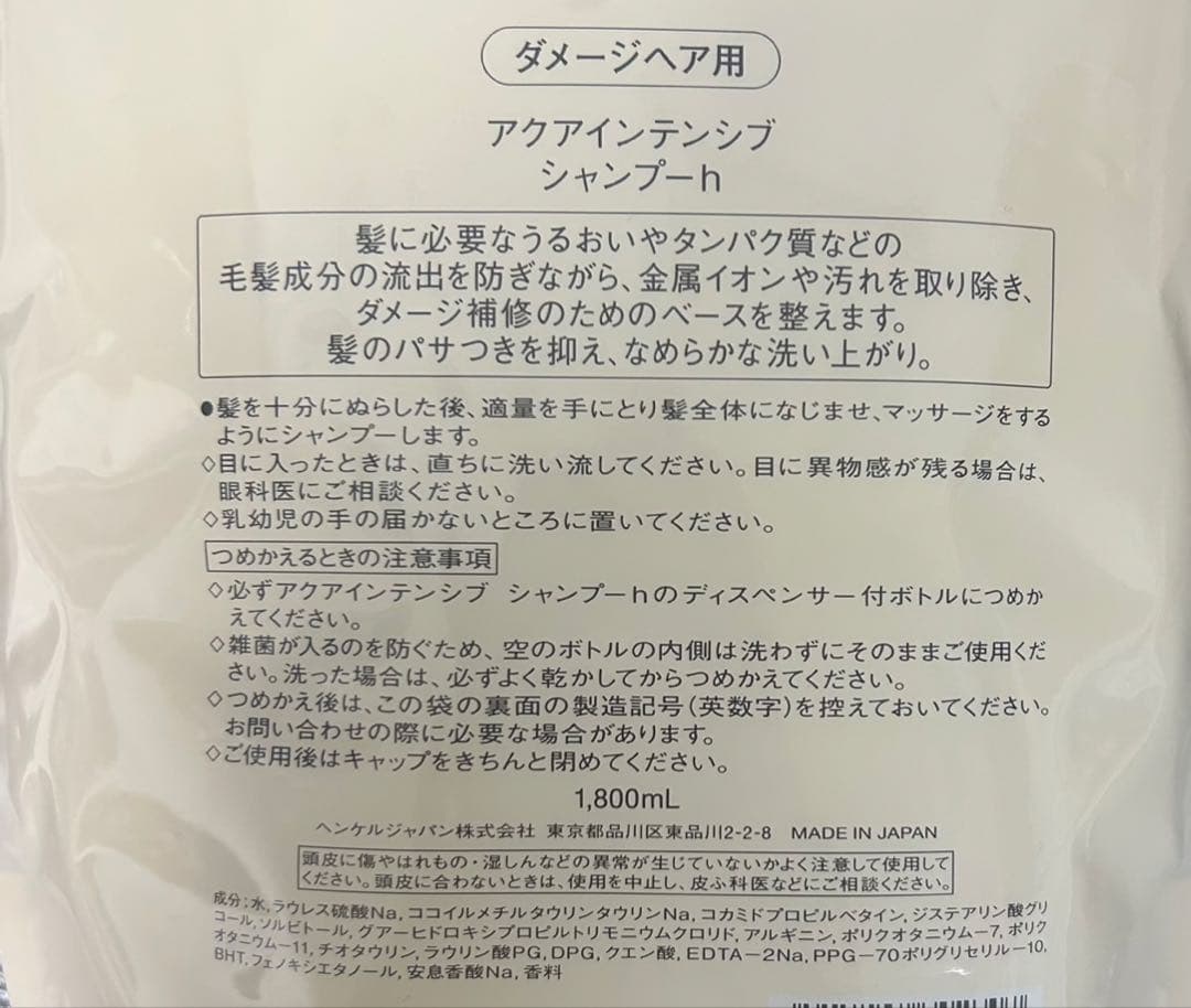 アクアインテンシブ詰替用 シャンプー1800mL トリートメント D 1800g