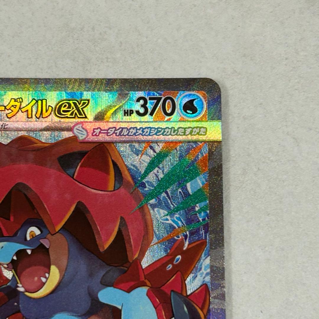 メガオーダイルex sar 仕様 No.101 スタートデッキ100