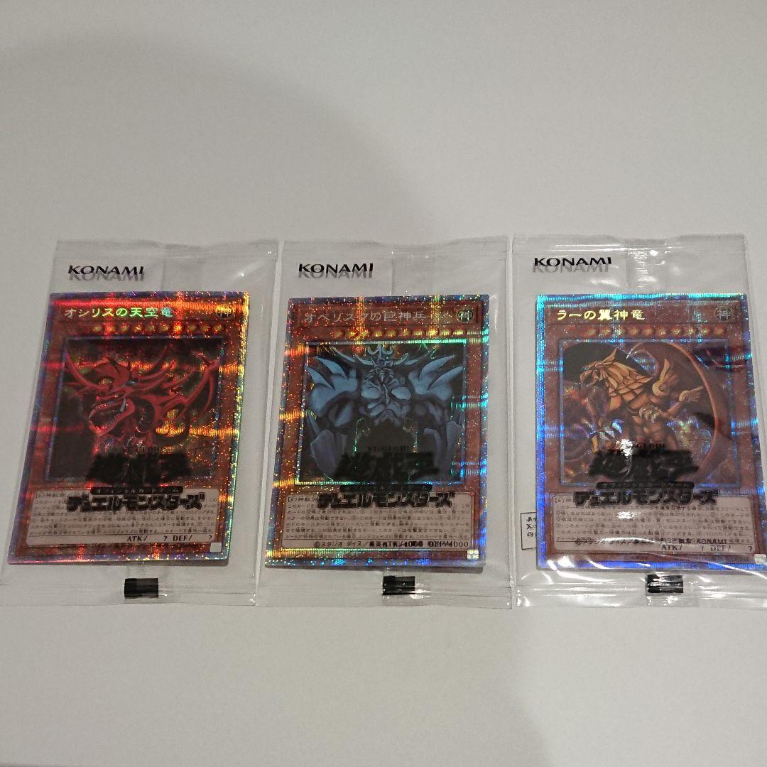 遊戯王 三幻神 プリシク