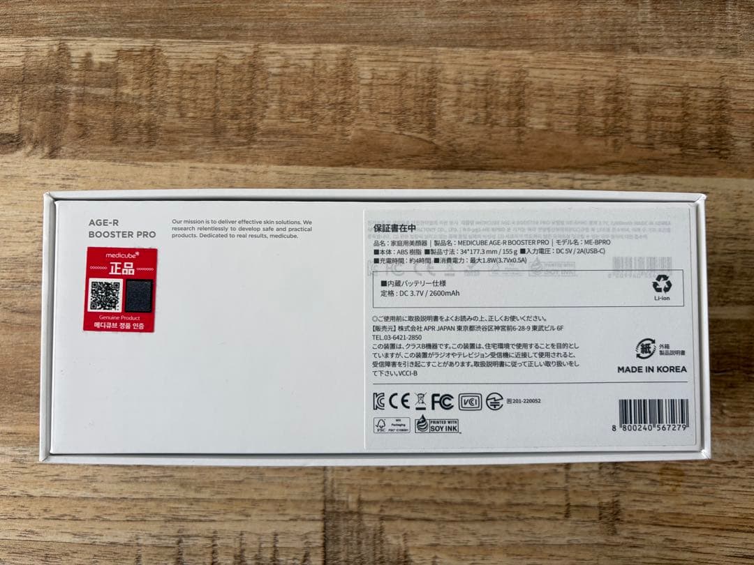 メディキューブ美顔器＆クレンジングオイル