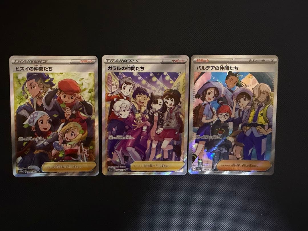 ガラルの仲間たちsr 他3枚セット