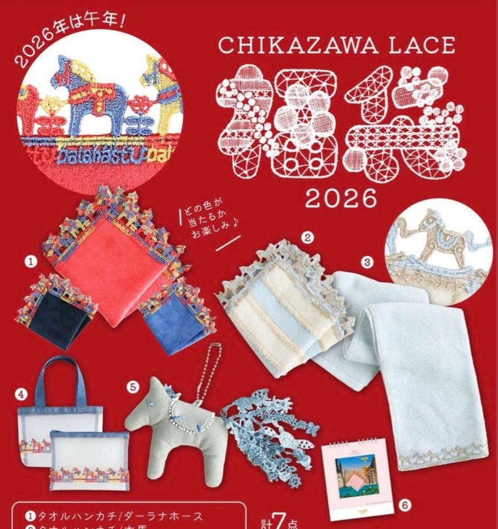 近沢レース　福袋　2026 馬 HAPPY BAG ハッピーバッグ　新品未使用