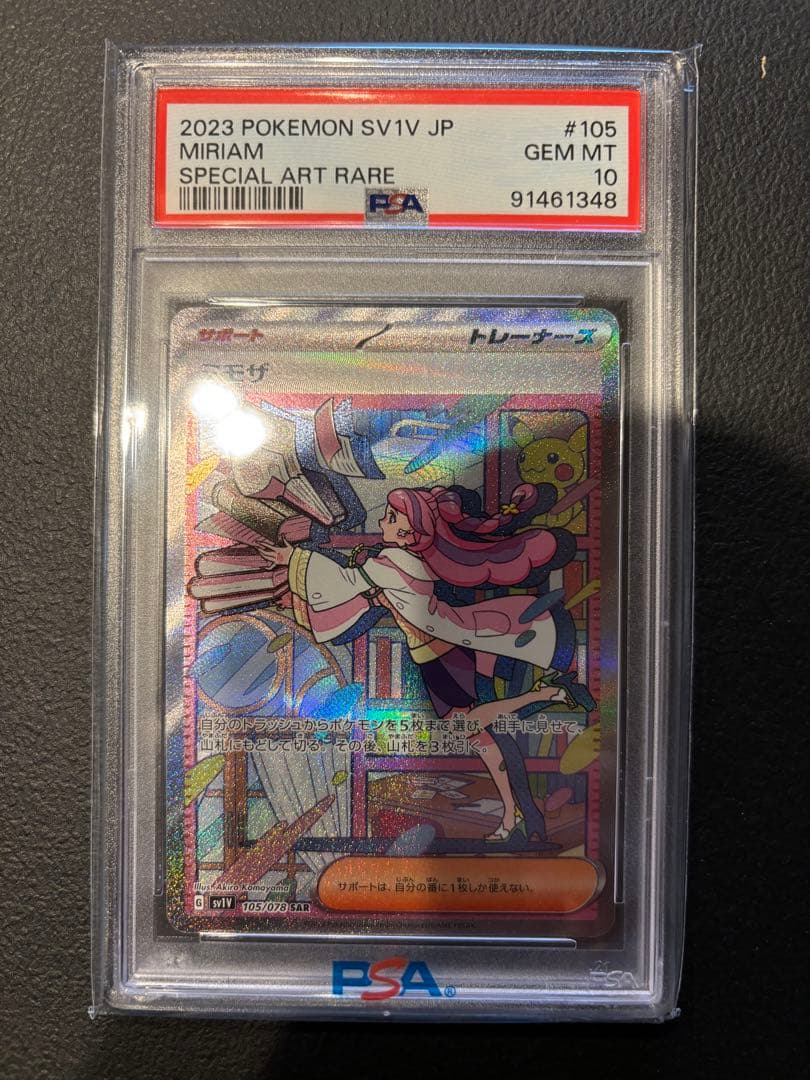 ミモザ　SAR PSA10