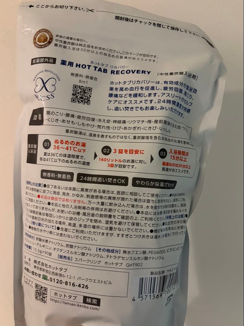 (Sale!!)ホットタブリカバリー中性重炭酸入浴剤90錠×2