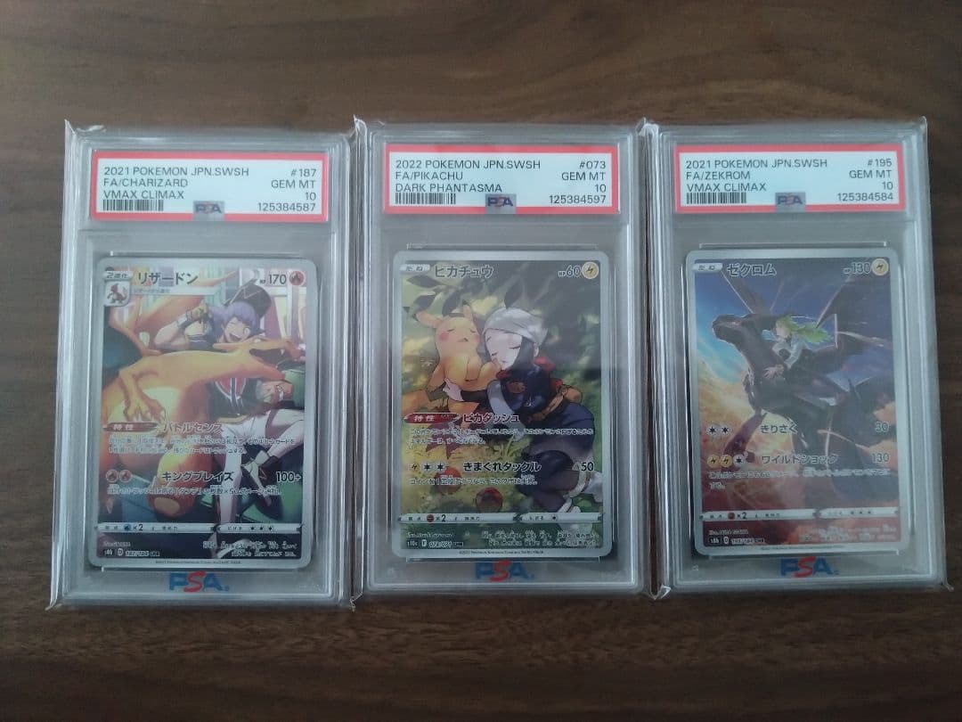 ポケモンカード　CHR PSA10 3枚セット