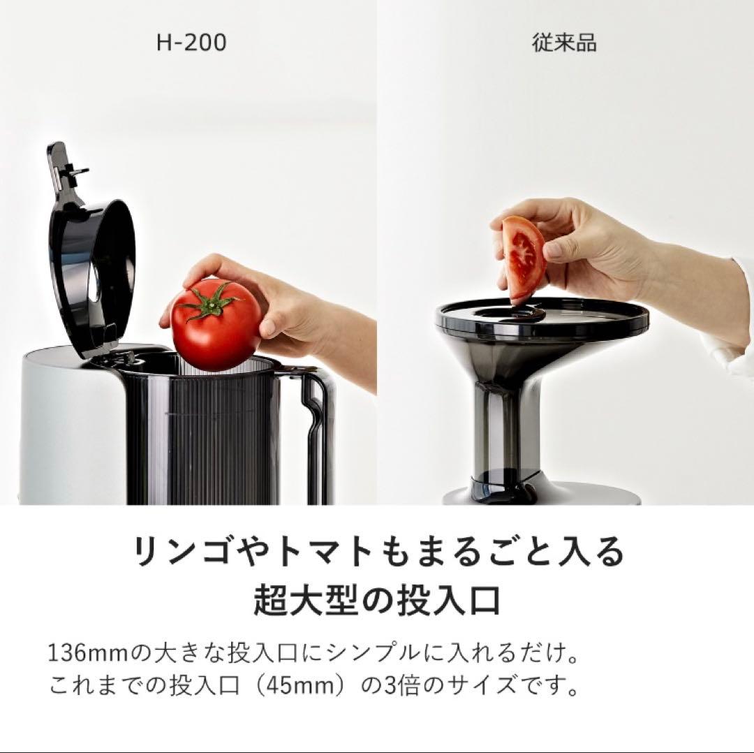 ヒューロム　H-200シリーズ　コールドプレスジューサー　フローズンフィルター付