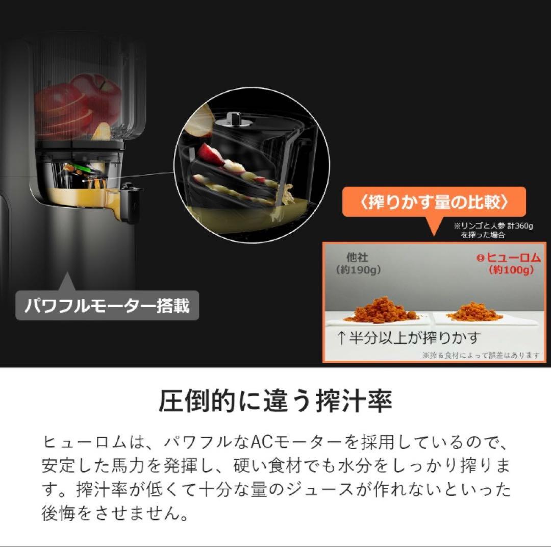 ヒューロム　H-200シリーズ　コールドプレスジューサー　フローズンフィルター付