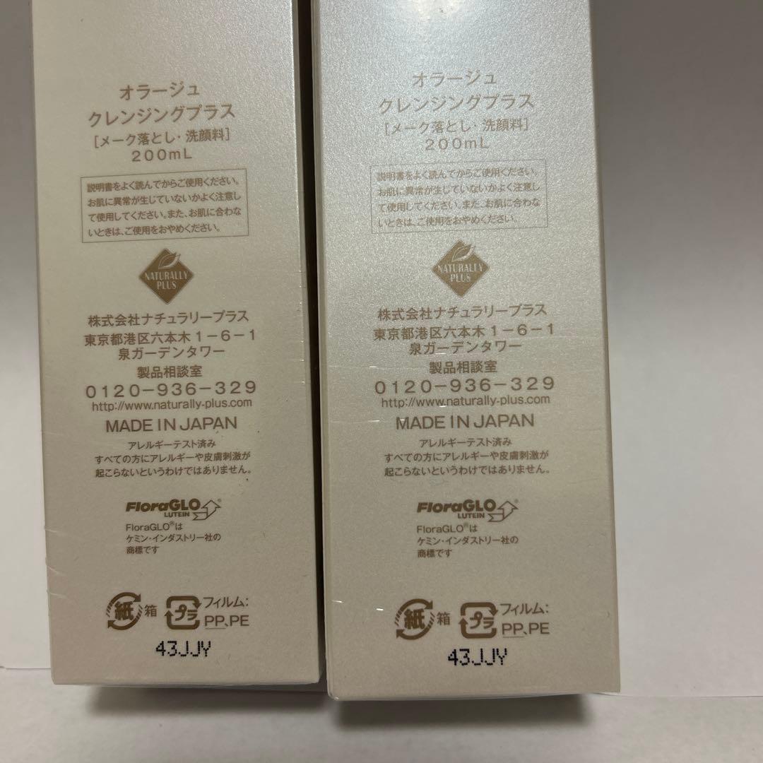 AURAGE クレンジングプラス 200ml 2本