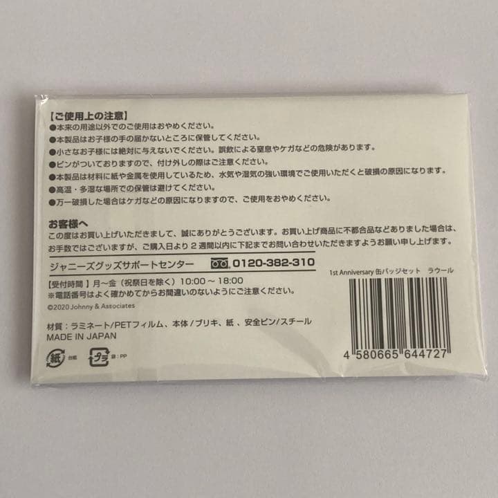 ラウール アクスタ Man ３体セット