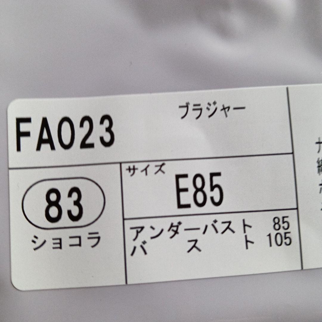 シャルレブラジャー ＦA023 E85 ブラック　他1枚