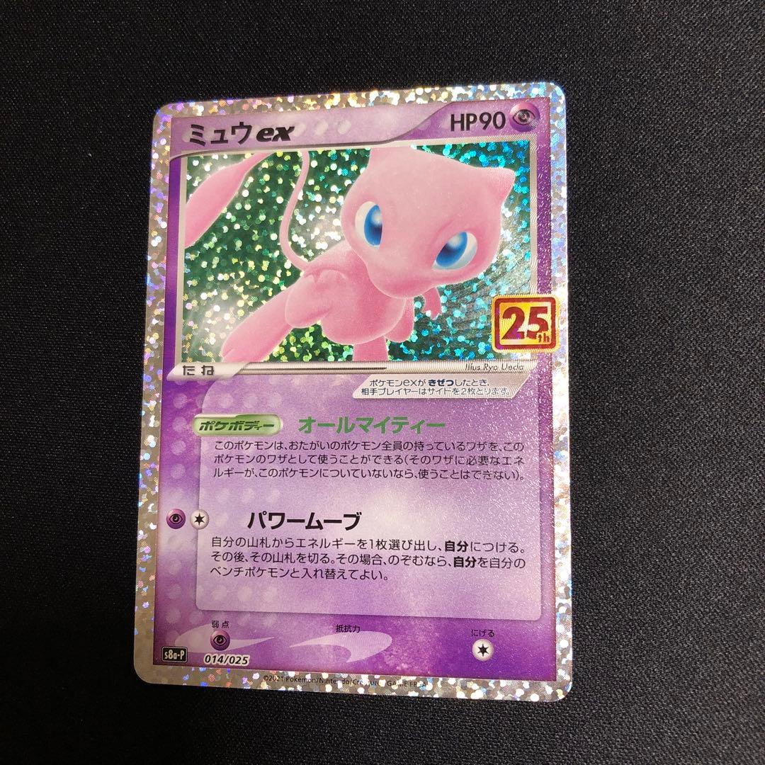 【ポケモンカード】超貴重！2021年　ミュウex 25th プロモ　神イラスト