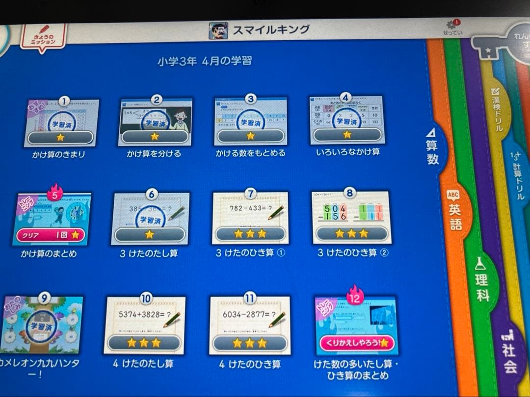 スマイルゼミ　データあり　小学生３年生の一年間