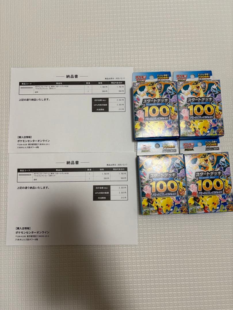 【新品未開封】ポケモンカードゲーム スタートデッキ 100 4個セット